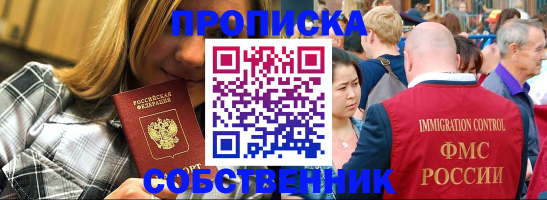 временная регистрация законно в Первомайске