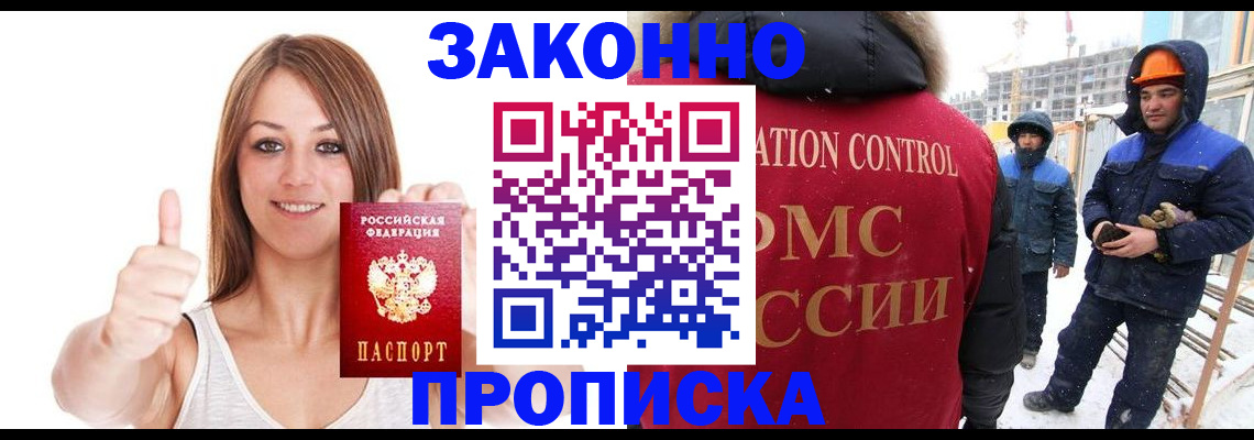 прописка ребенка в Первомайске