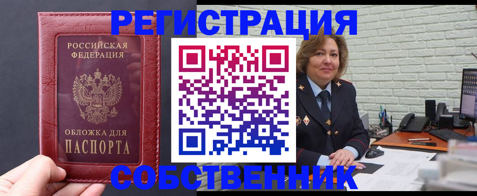 временная регистрация гарантия в Первомайске