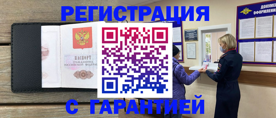 временная регистрация собственник в Первомайске