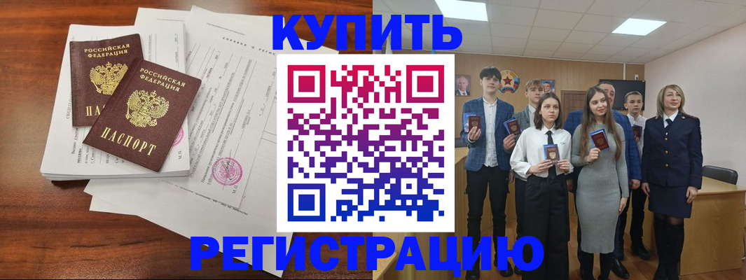 прописка регистрация в Первомайске