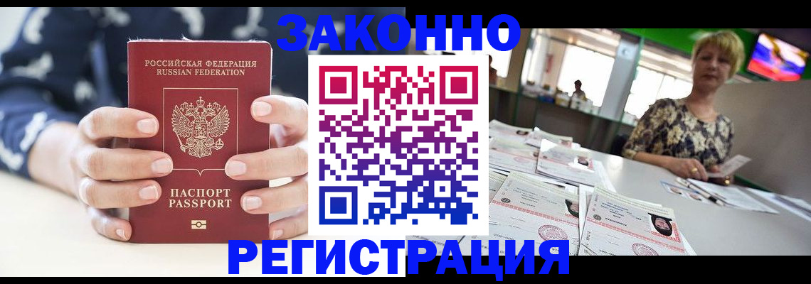 прописка ребенка в Первомайске