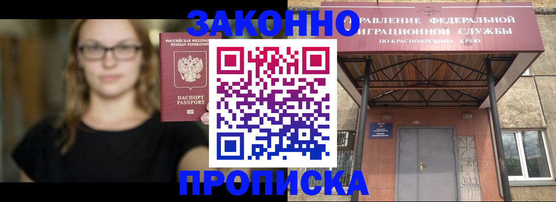 прописка законно в Первомайске