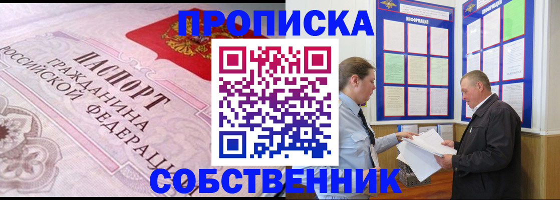 временная регистрация в квартире в Первомайске