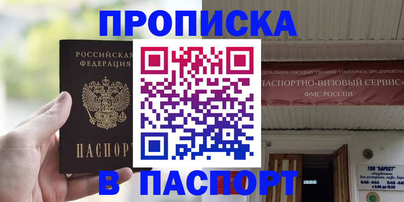 пропишу в квартире в Первомайске