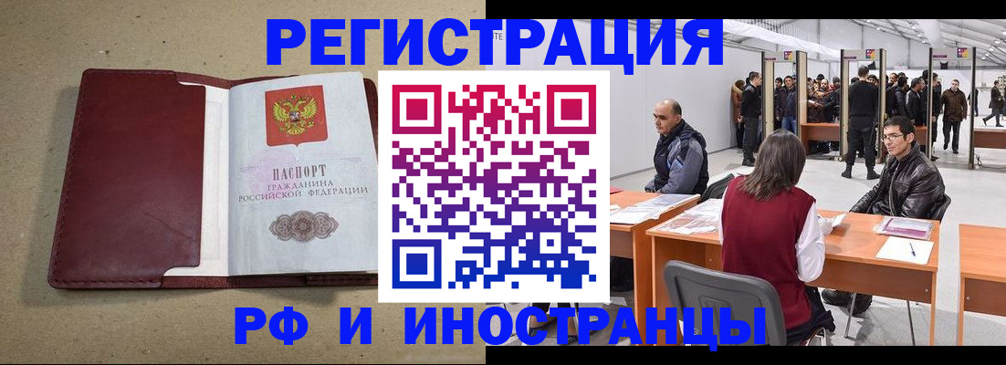 временная регистрация купить в Первомайске