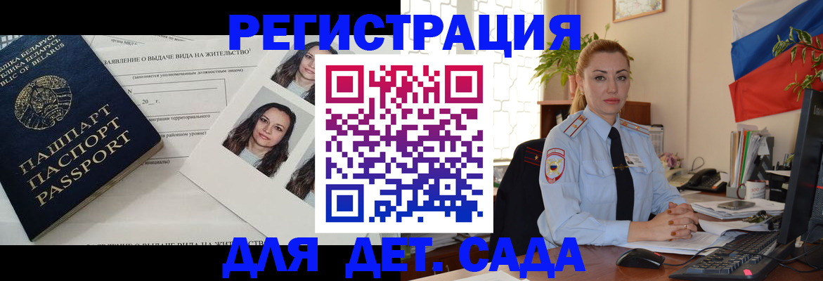 временная регистрация в Первомайске